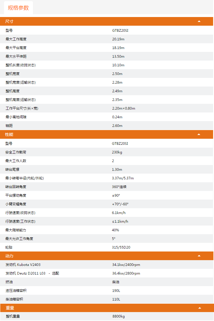 北京升降平臺(tái)GTBZ20SI規(guī)格參數(shù)